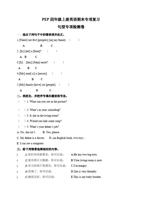 PEP四年级上册专项复习(句型+阅读)