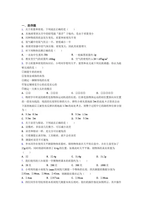 上海月浦实验学校初中物理八年级上第二章《物质世界的尺度,质量和密度》检测(答案解析)