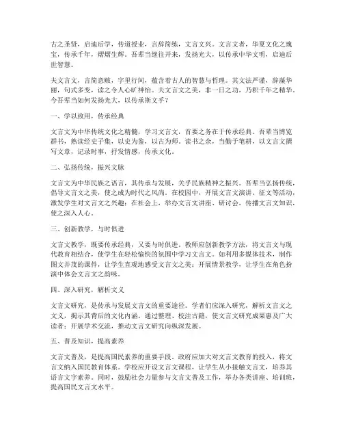 发扬光大用文言文翻译