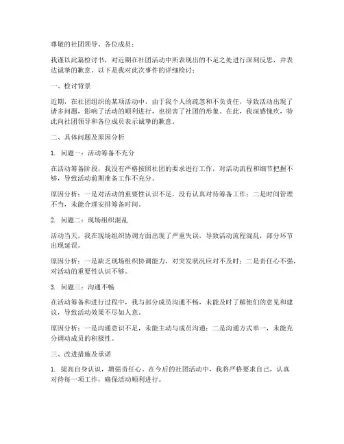 检讨书万能模版社团