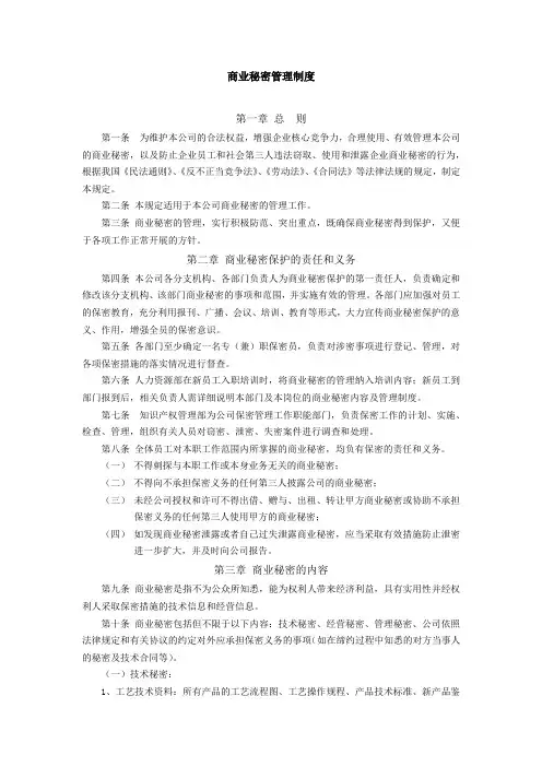 (完整版)商业秘密管理制度