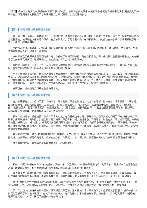 精选民间小故事短篇文字版【五篇】