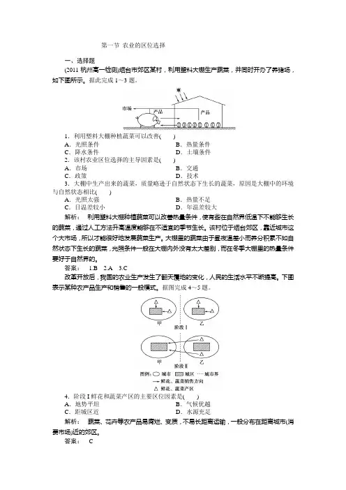 高中地理人教版必修2同步训练：第一节 农业的区位选择