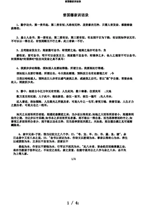 曾国藩家训语录