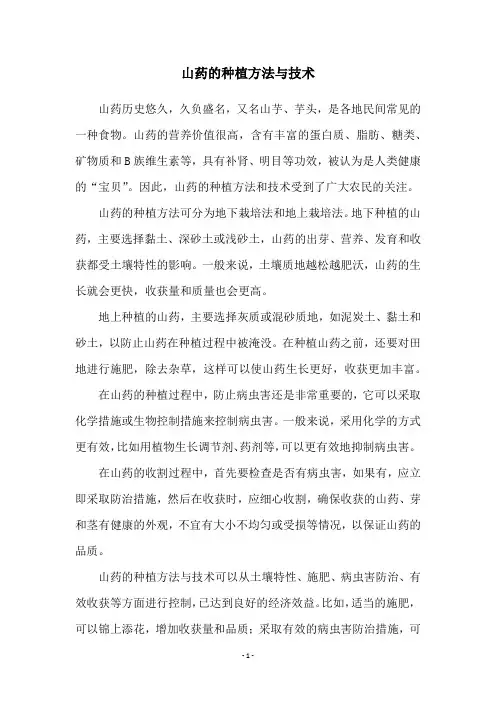 山药的种植方法与技术