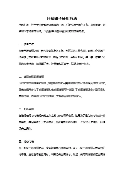 压线钳子使用方法