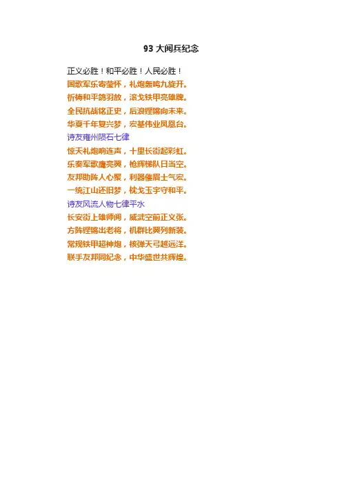 93大阅兵纪念