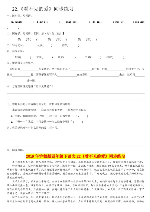 2019年沪教版四年级下语文22《看不见的爱》同步练习