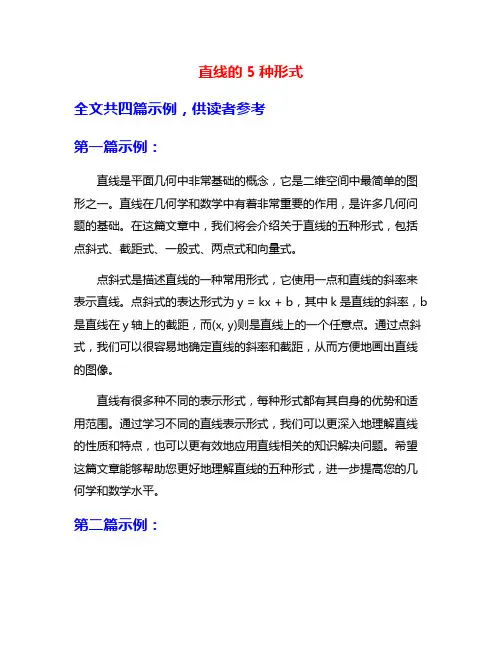 直线的5种形式