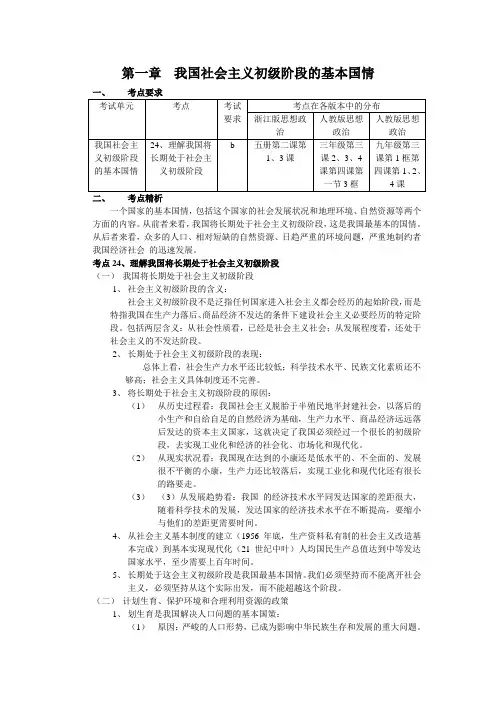 初三政治上社会主义初级阶段的基本国情