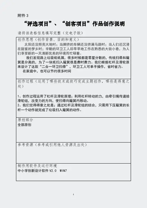 二合一环保扫帚-作品创作说明