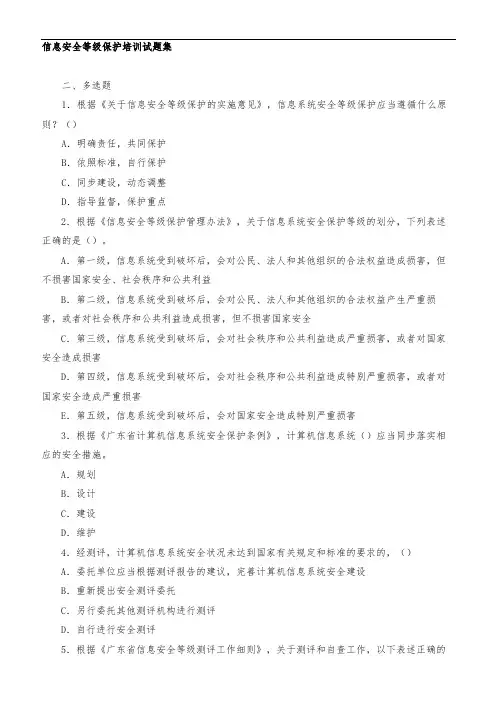 信息安全等级测评师初级技术选择题级——简答题(必看)(2014年)