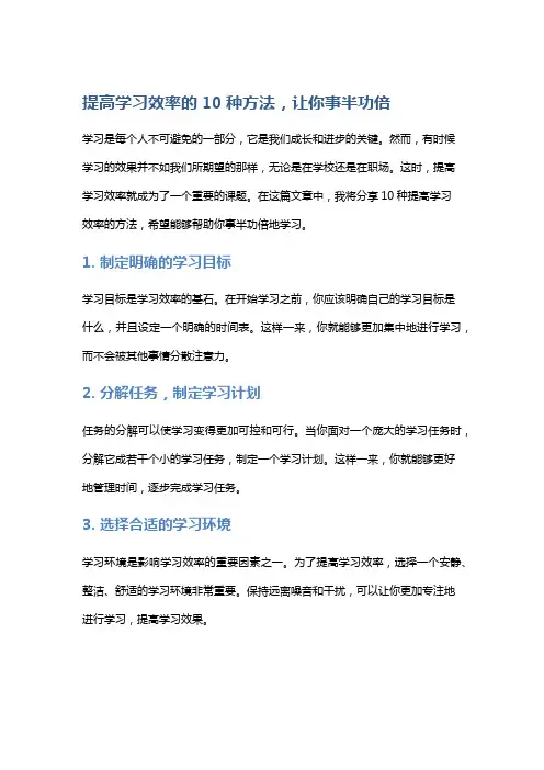 提高学习效率的10种方法,让你事半功倍