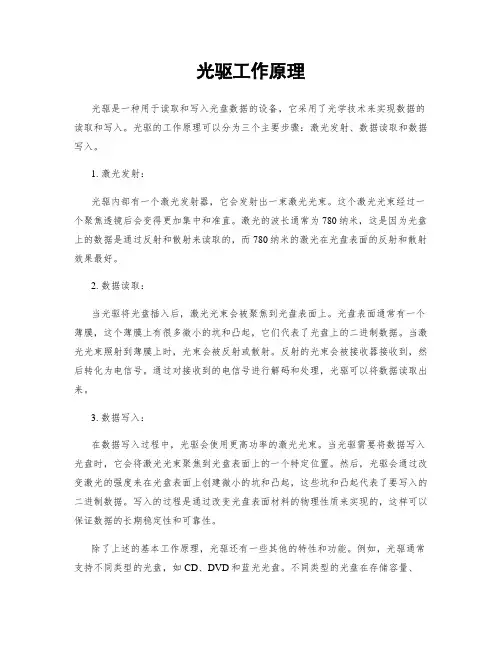 光驱工作原理