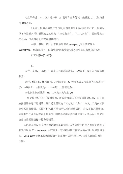 三七石灰土换算