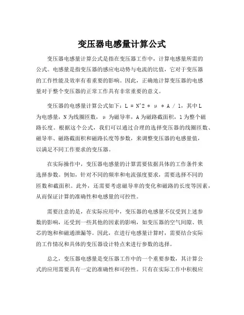 变压器电感量计算公式