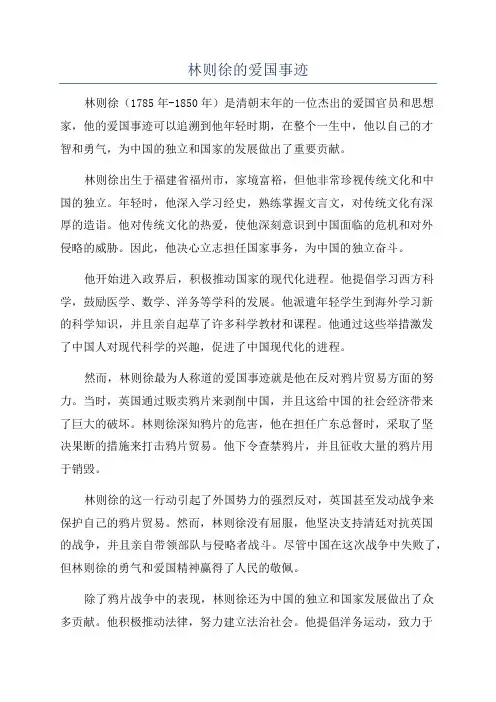 林则徐的爱国事迹
