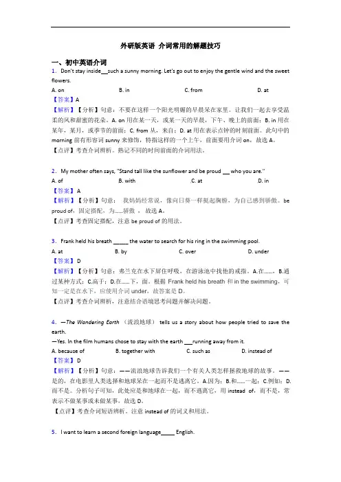  介词常用的解题技巧