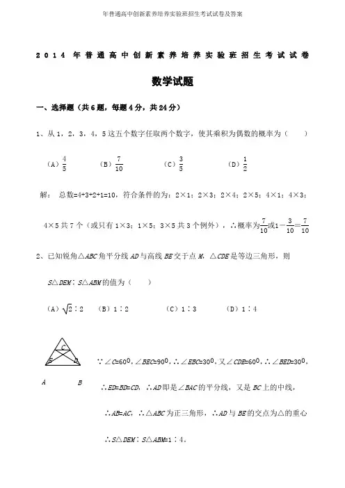 年普通高中创新素养培养实验班招生考试试卷及答案