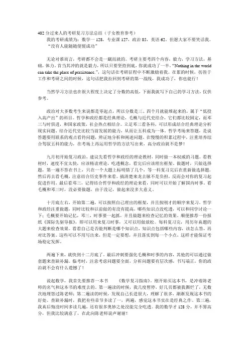 402分过来人的考研复习方法总结
