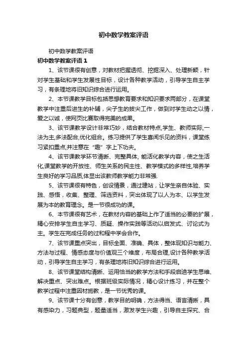 初中数学教案评语