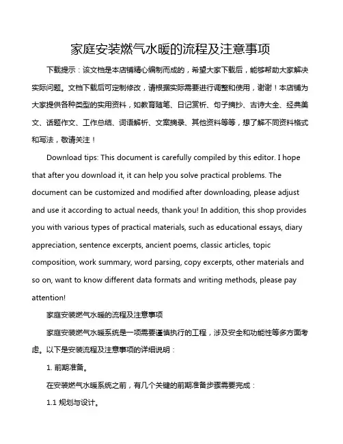 家庭安装燃气水暖的流程及注意事项