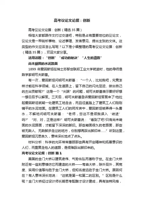 高考议论文论据：创新（精选35篇）