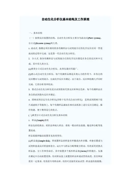 全自动生化分析仪原理