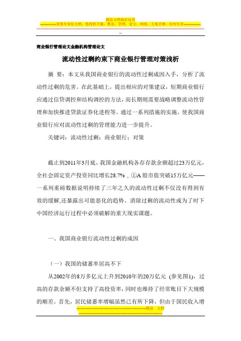 商业银行管理论文 金融机构管理论文