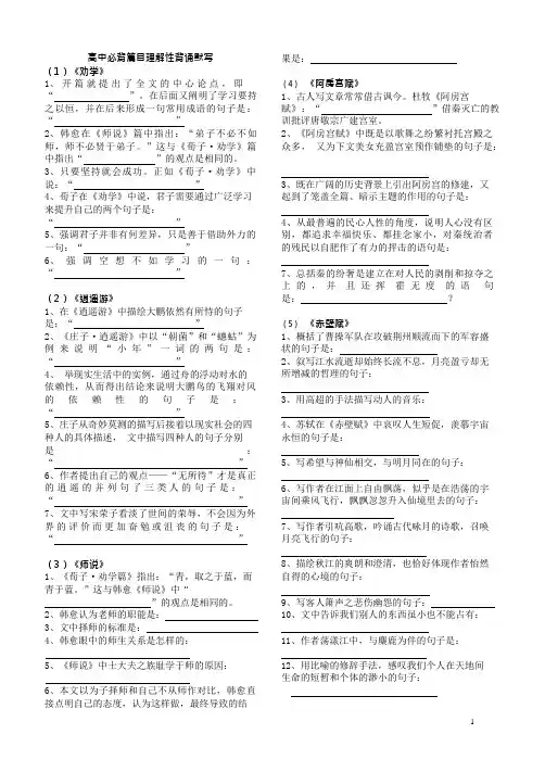 高考必背古诗文理解性默写(64篇)练习(可编辑修改word版)