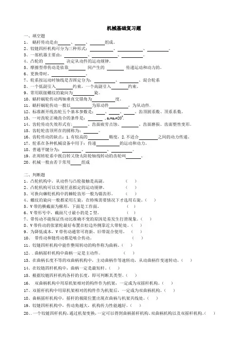 机械基础复习题