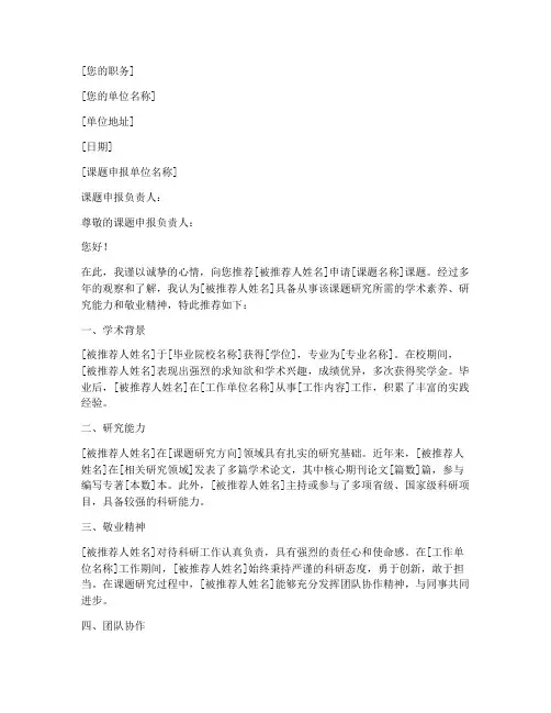 申报课题专家推荐信模板