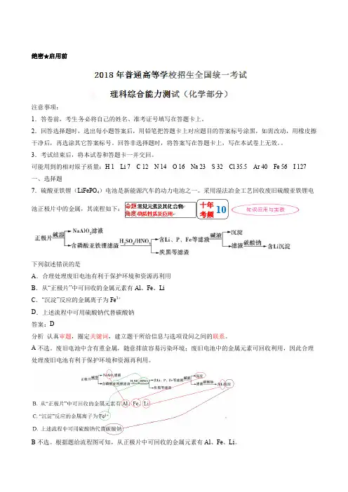 2018年高考全国卷Ⅰ理综化学试题解析(全套分析)