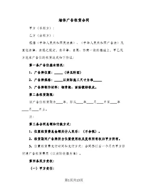 墙体广告租赁合同(4篇)