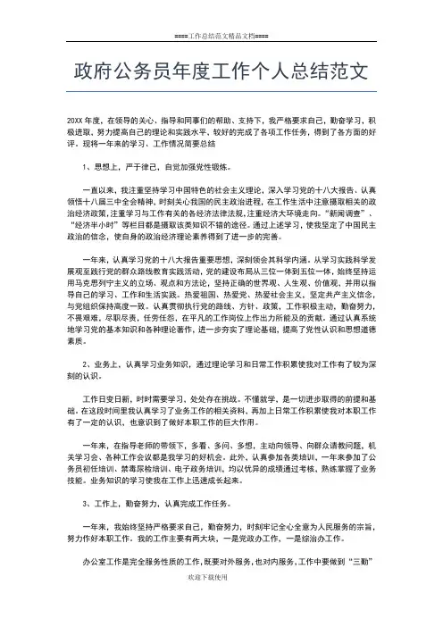 2019年最新政府公务员个人年终总结工作总结文档【五篇】