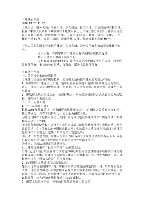 土地性质分类