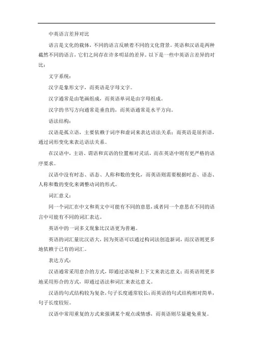 中英语言差异对比 -回复