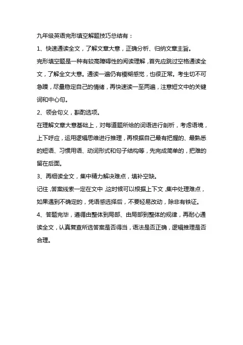 九年级英语完形填空解题技巧总结