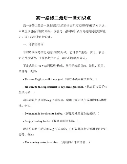 高一必修二最后一章知识点