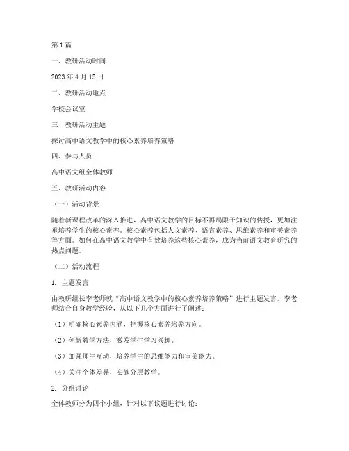 语文组教研记录高中(3篇)
