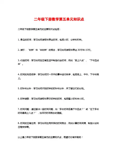 二年级下册数学第五单元知识点