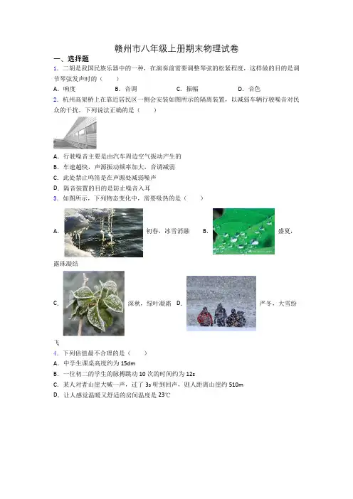 赣州市八年级上册期末物理试卷