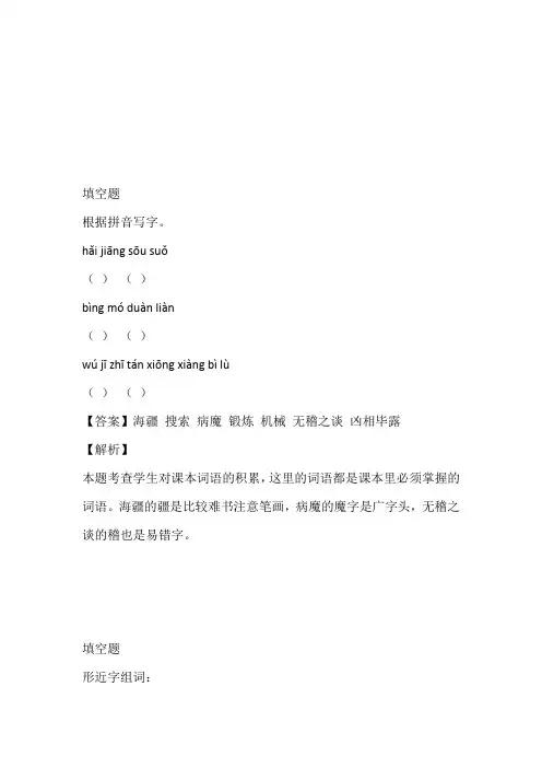 2023年五年级语文前半期期末考试试卷带解析及答案