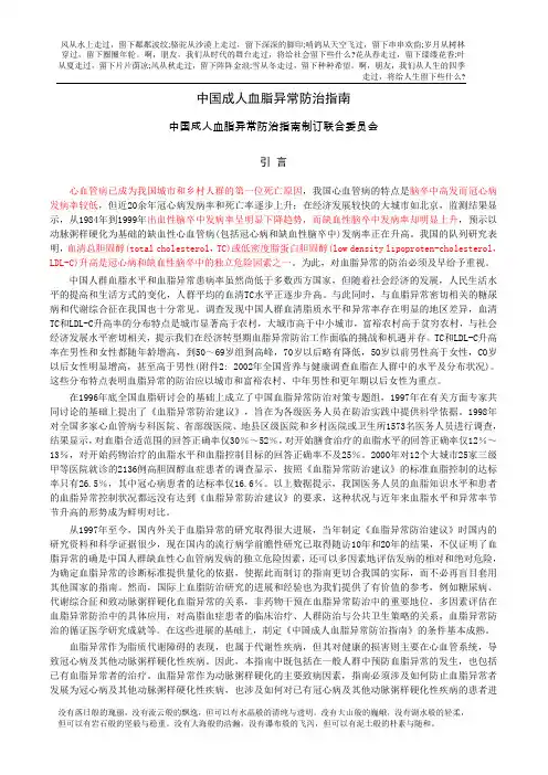 中国成人血脂异常防治指南