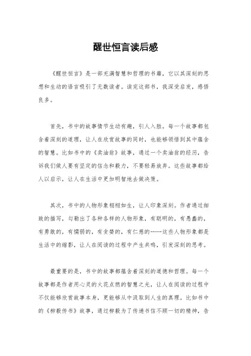 醒世恒言读后感