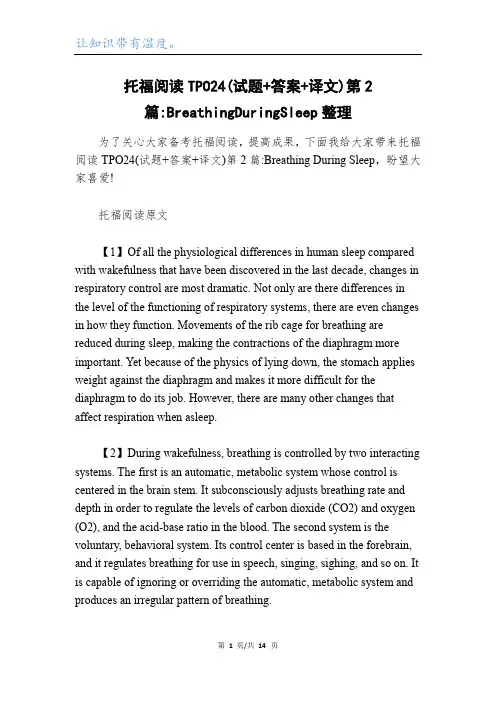 托福阅读TPO24(试题+答案+译文)第2篇-BreathingDuringSleep整理
