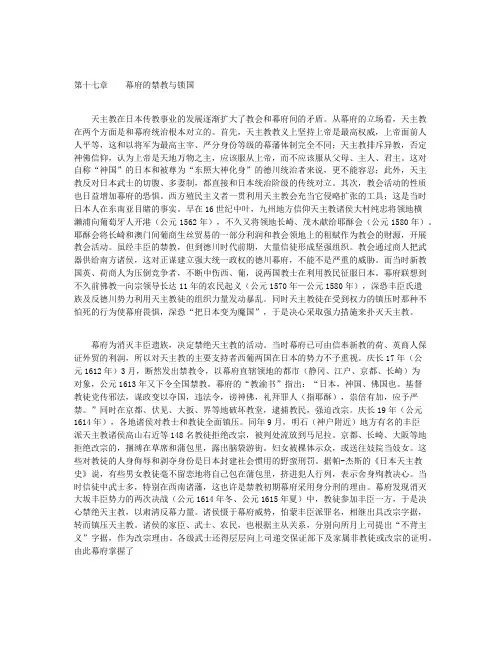 日本雄才德川家康-第十七章