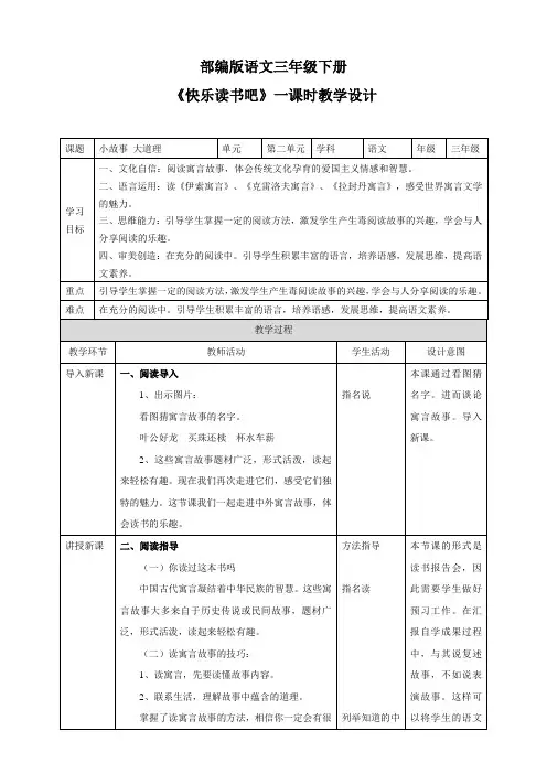 (新课标)部编版小学语文三年级下册《小故事 大道理》教案