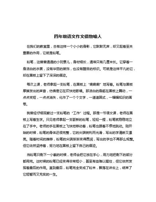四年级语文作文借物喻人