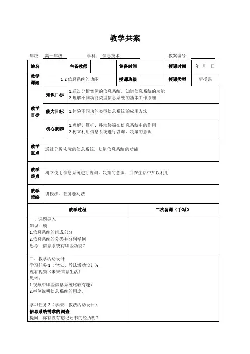 1.2信息系统的功能 教案 2023—2024学年高中信息技术教科版(2019)必修2